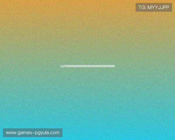 ag8国际亚游注册流程简便快捷，新手玩家轻松上手，快速开启您的精彩博彩之旅