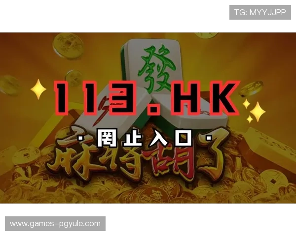 PG电子网址在线平台推出新用户优惠活动,吸引更多玩家加入体验 PG电子网址在线平台推出新用户优惠活动,吸引更多玩家加入体验