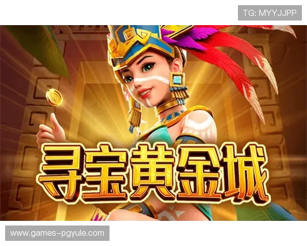 了解pg国际电子游戏appv7新网站.org的最新优惠活动与丰富的奖励机制 了解pg国际电子游戏appv7新网站.org的最新优惠活动与丰富的奖励机制