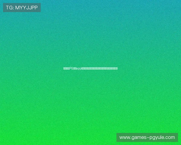 全面整理PG游戏app下载大全,涵盖热门新游与经典佳作满足不同玩家需求 全面整理PG游戏app下载大全,涵盖热门新游与经典佳作满足不同玩家需求